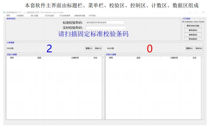 1669784672695147.jpg 條碼防錯(cuò)軟件.jpg